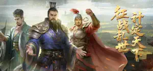 三国志单机-乱世小棋局 screenshot 1