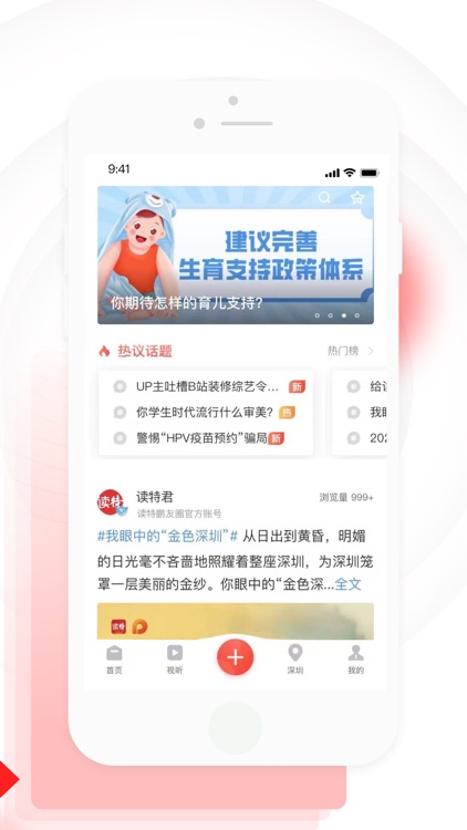 读特-深圳热点新闻