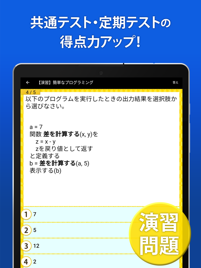 情報Ⅰ 一問一答＆演習問題
