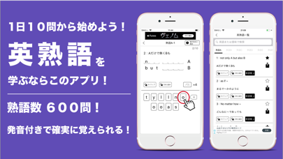 発音とタッチで覚える英熟語「600問」 Screenshot