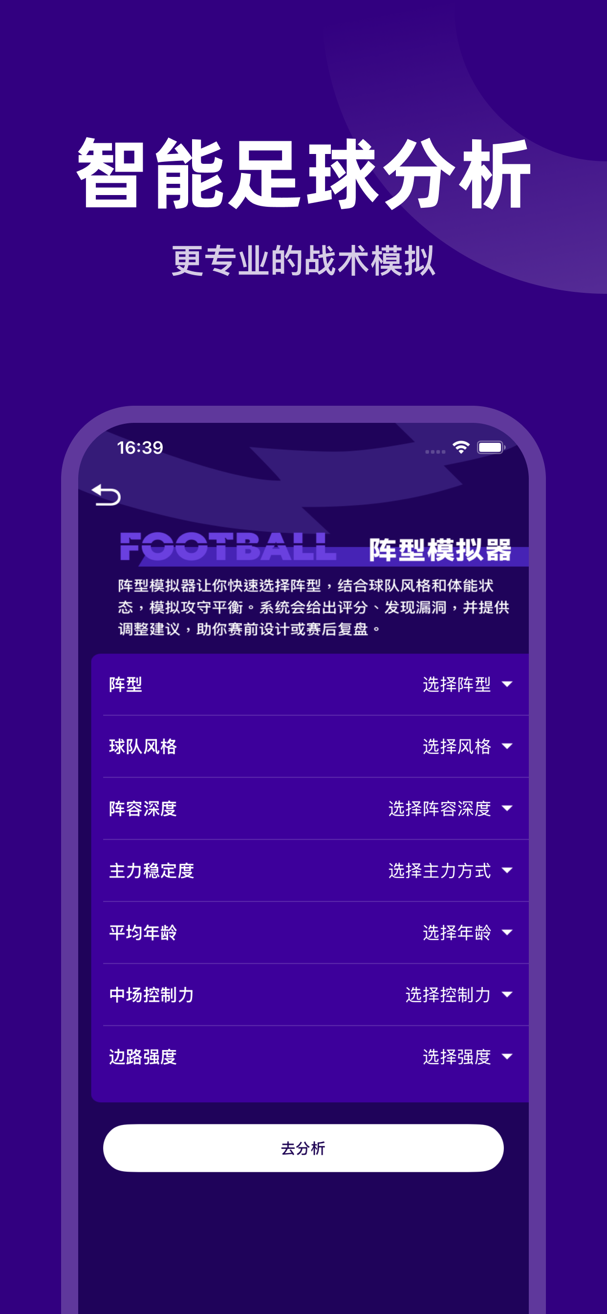 足球之家 - 智能足球战术预测引擎