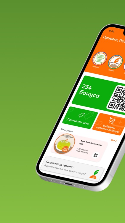 Торговая сеть Globus