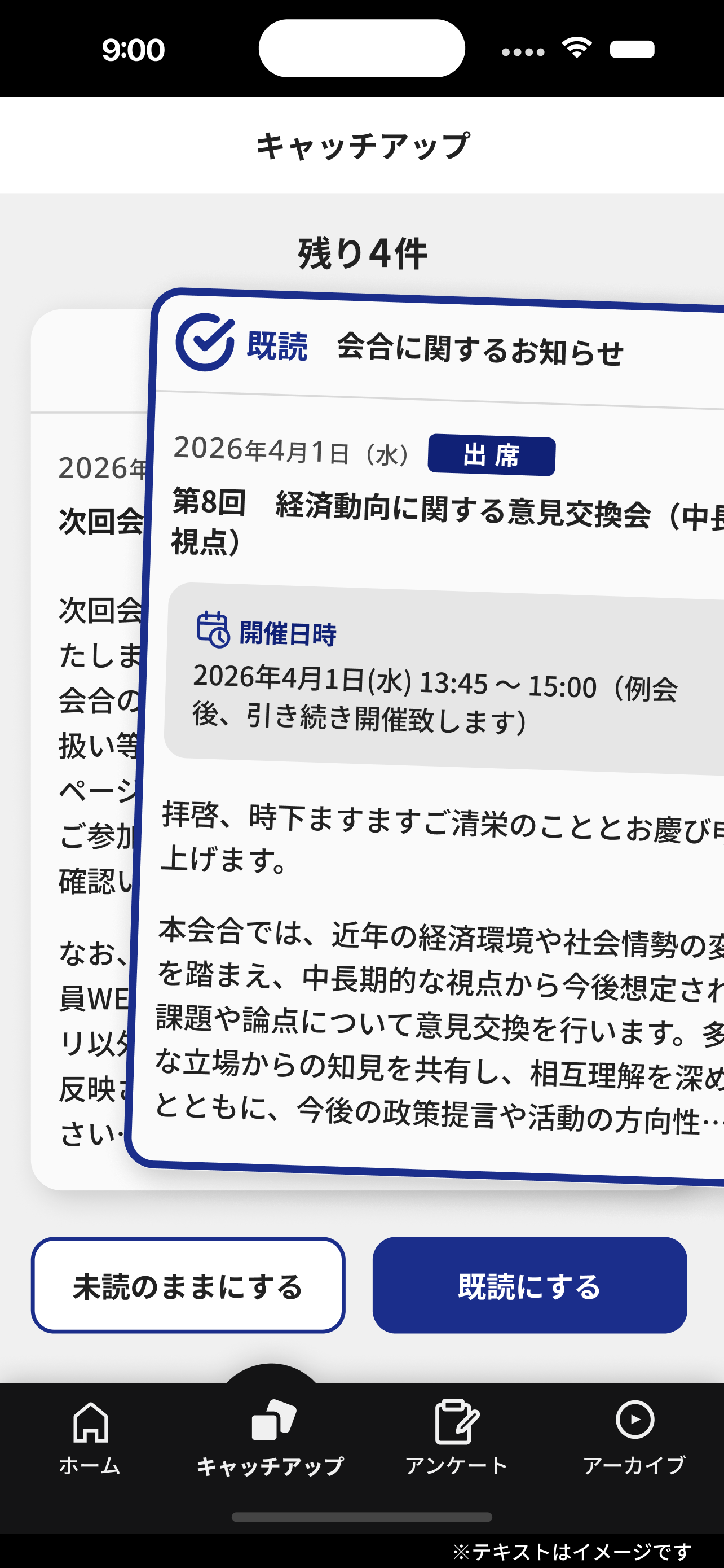 経済同友会アプリ