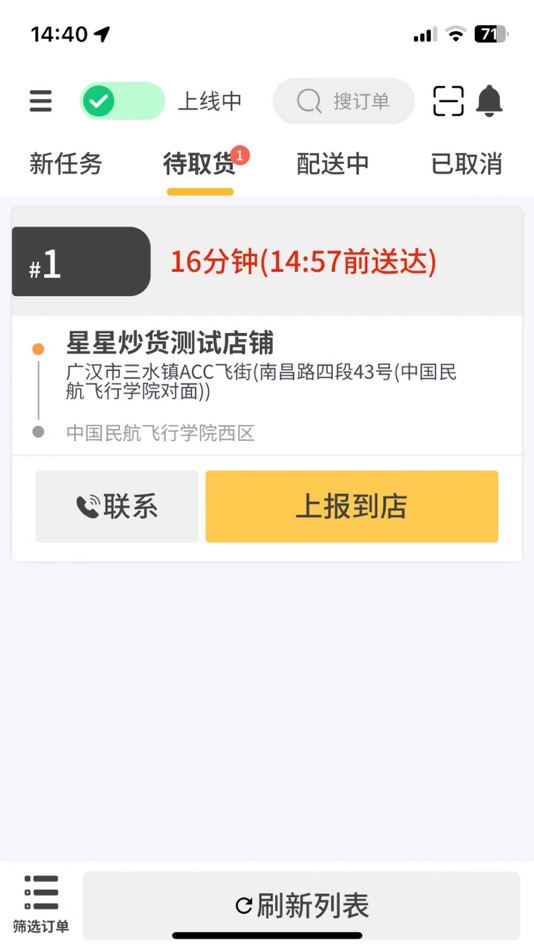 #3. 小强配送 (iOS) Podle: 成都鑫顺鑫网络科技有限公司
