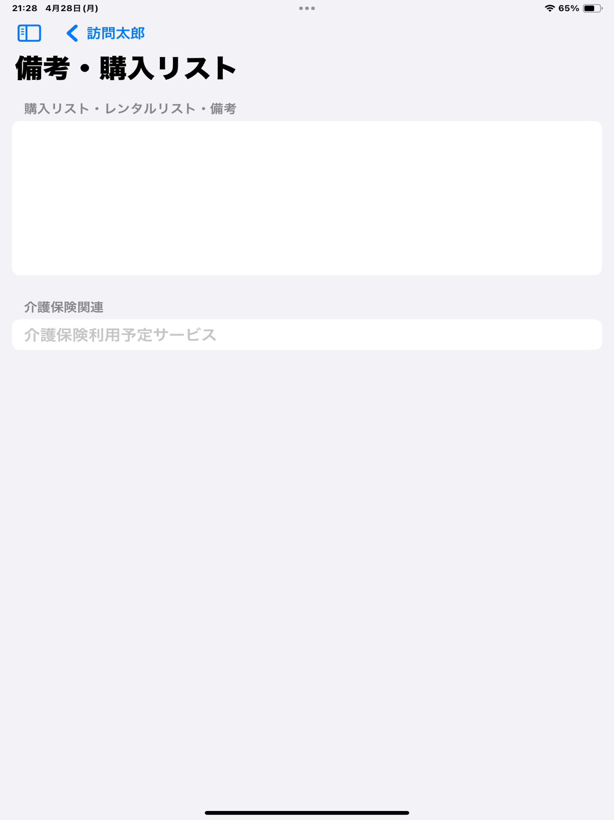リハビリ住環境チェックリスト