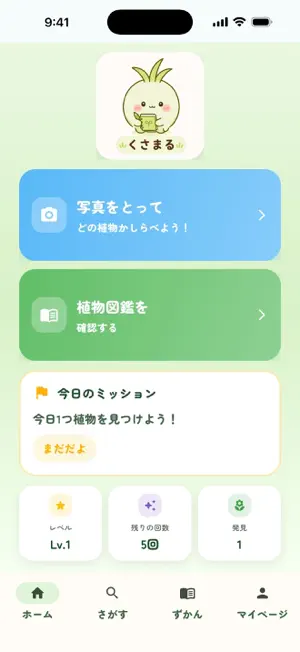 みどりハンター - 写真で植物図鑑 screenshot 3