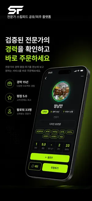 스킬피드-전문가 외주 플랫폼 screenshot 3