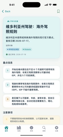 NewToAU：澳洲新移民指南 screenshot