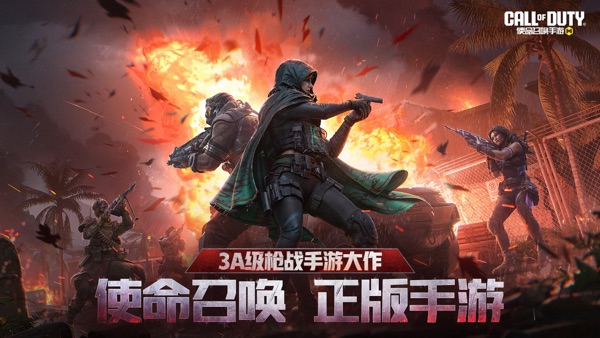 【图】使命召唤手游(截图1) 【图】使命召唤手游(截图1)