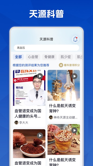 天源健康 screenshot