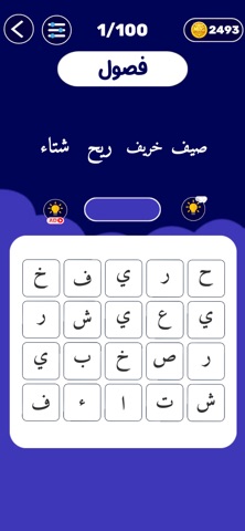 كلمة السر - ذكاء وكلمات iPhone screenshot
