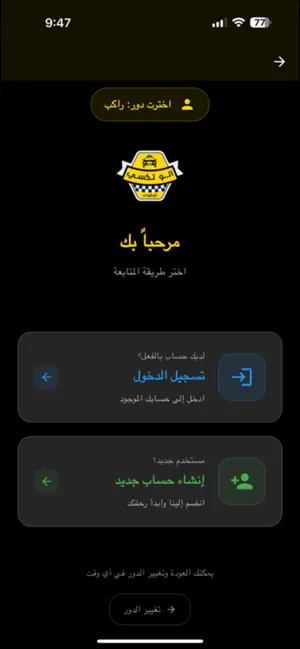 Alo Taxi - الو تكسي screenshot 2
