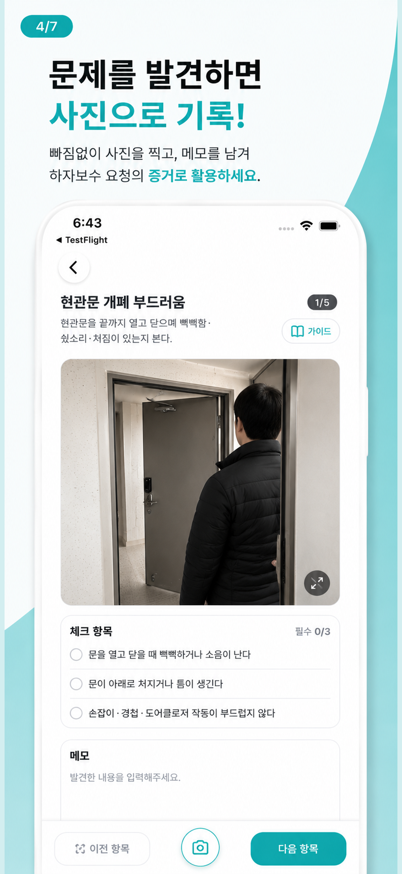빠꼼 - 빠삭하고 꼼꼼한 점검 screenshot 4