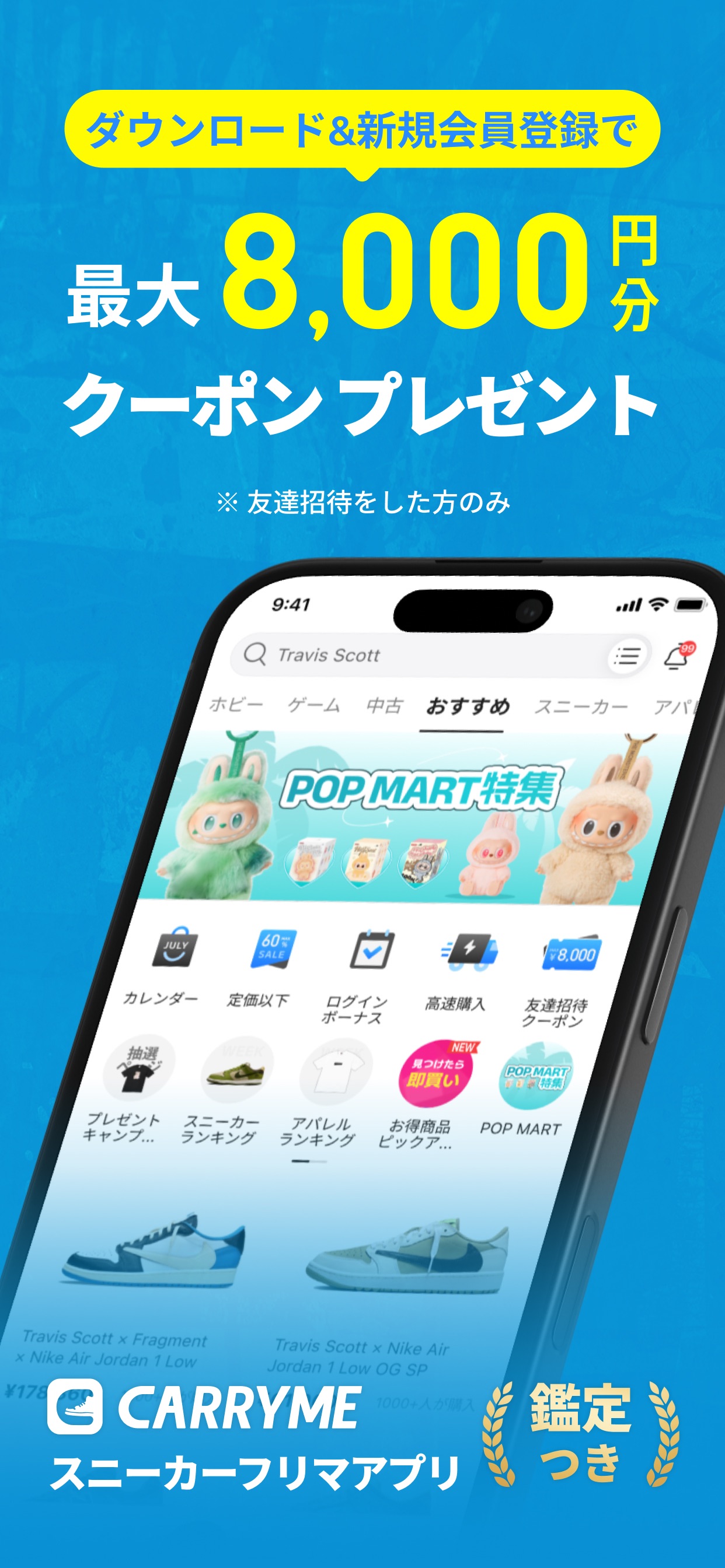 ダウンロード&新規会員登録で最大8,000円分クーポンプレゼント