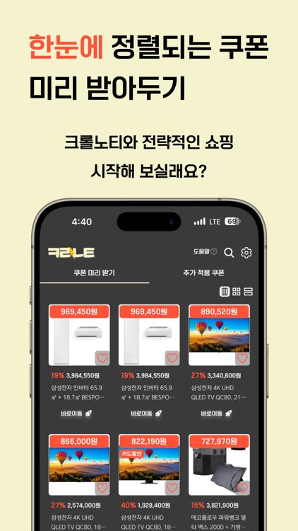 크롤노티 - 실시간 핫딜, 가격 추적, 선별 알림 screenshot-4