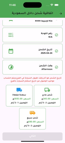 البسامي للنقليات screenshot