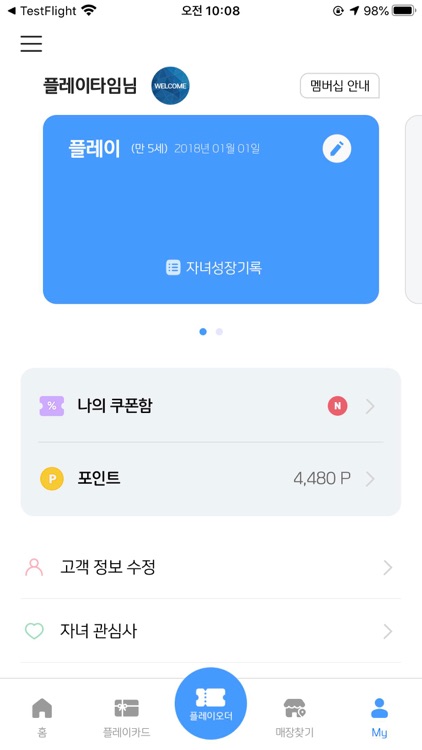 플레이멤버스 screenshot-4