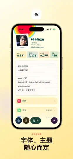 Скриншот 一饭——岁静饭否客户端 на iPhone 4