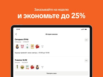Кладовая: онлайн супермаркет iPad screenshot 2
