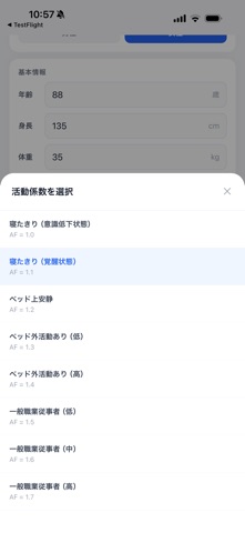一日栄養必要量計算 のスクリーンショット
