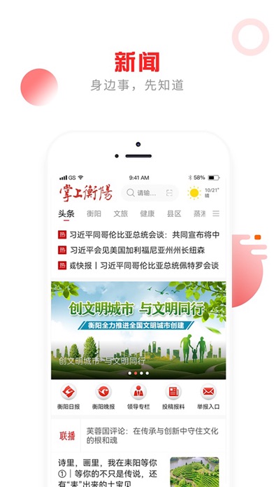 Screenshot #1 pour 掌上衡阳