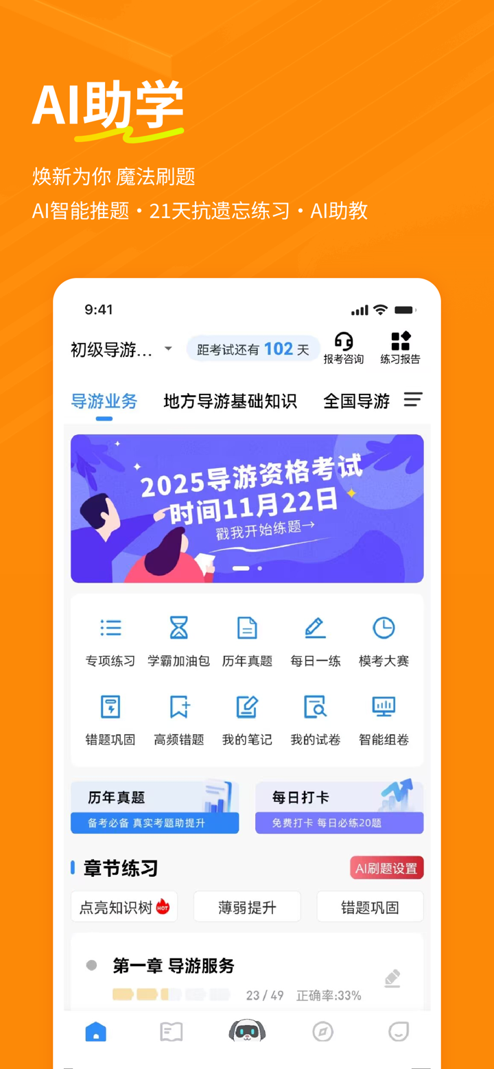 导游练题狗-导游资格证考试题库 screenshot 1