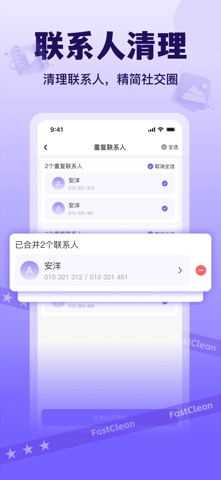 FastClean-手机清理大师&手机管家 screenshot