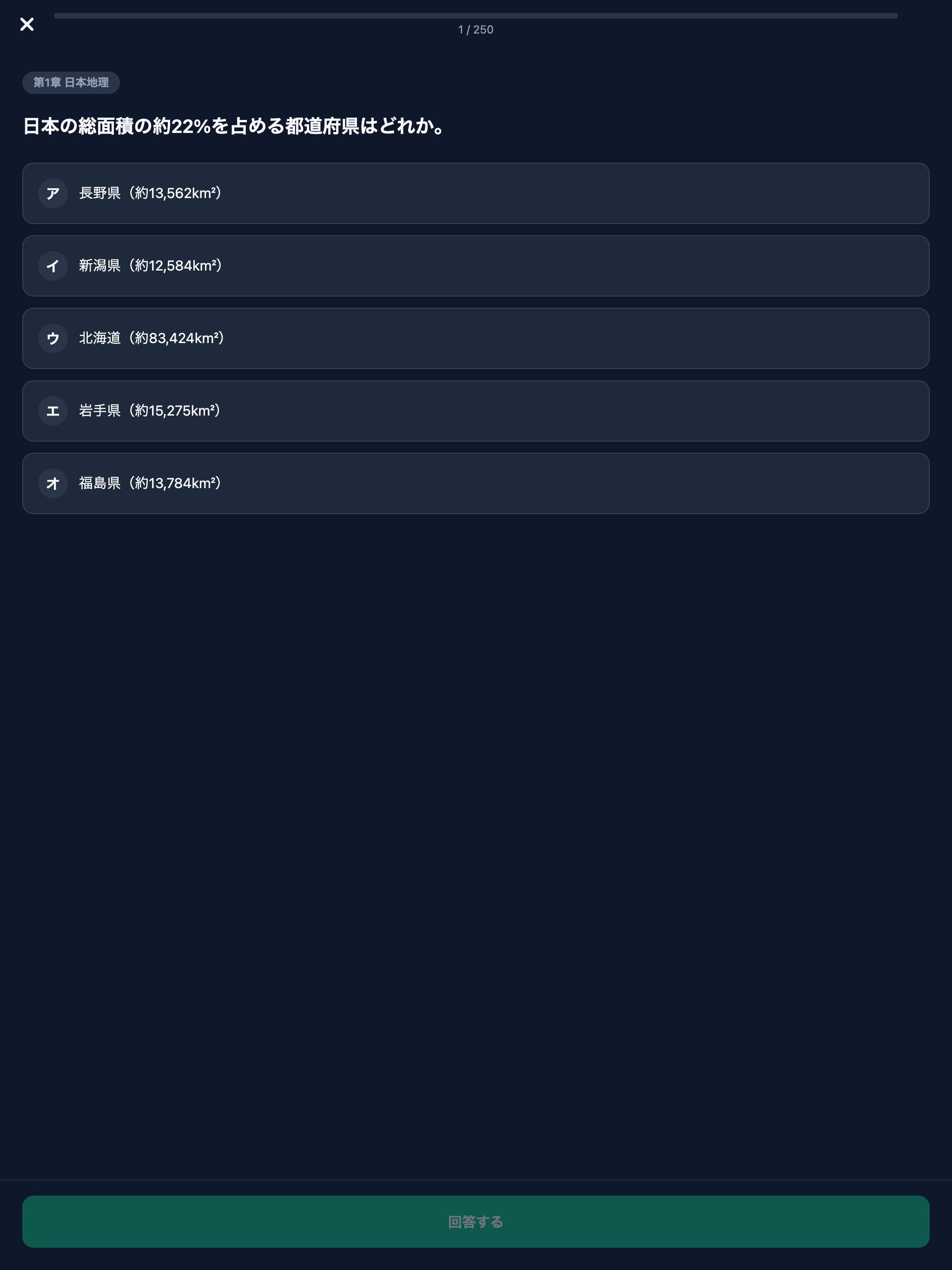 通訳案内士対策 screenshot 8