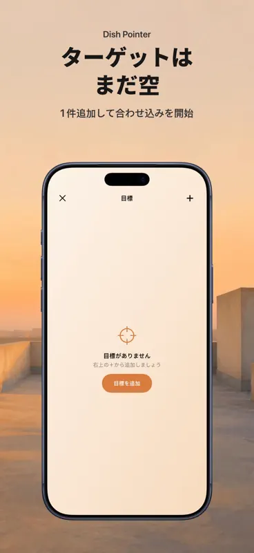 地デジ・BSアンテナ調整の方角と仰角を測る照準 screenshot 9 of 10