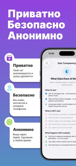 Скриншот Lenz — Анализ переписки на iPhone 3