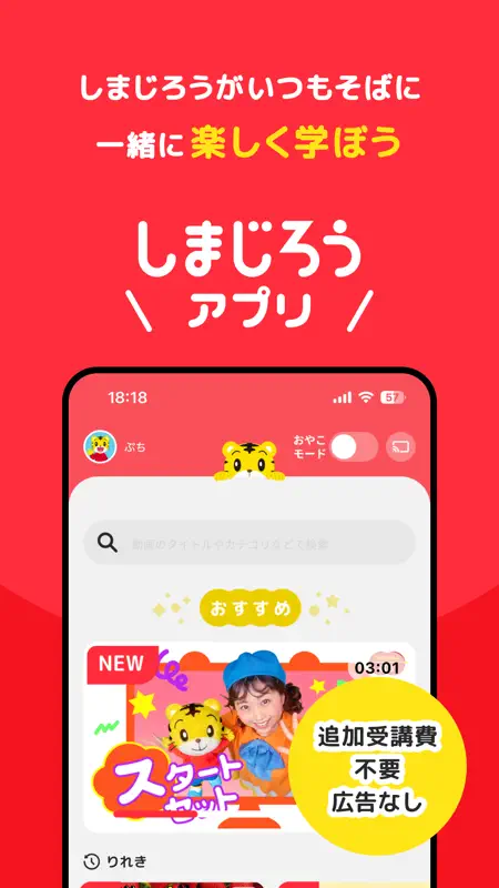しまじろうアプリ（スマホ版） screenshot 1 of 8