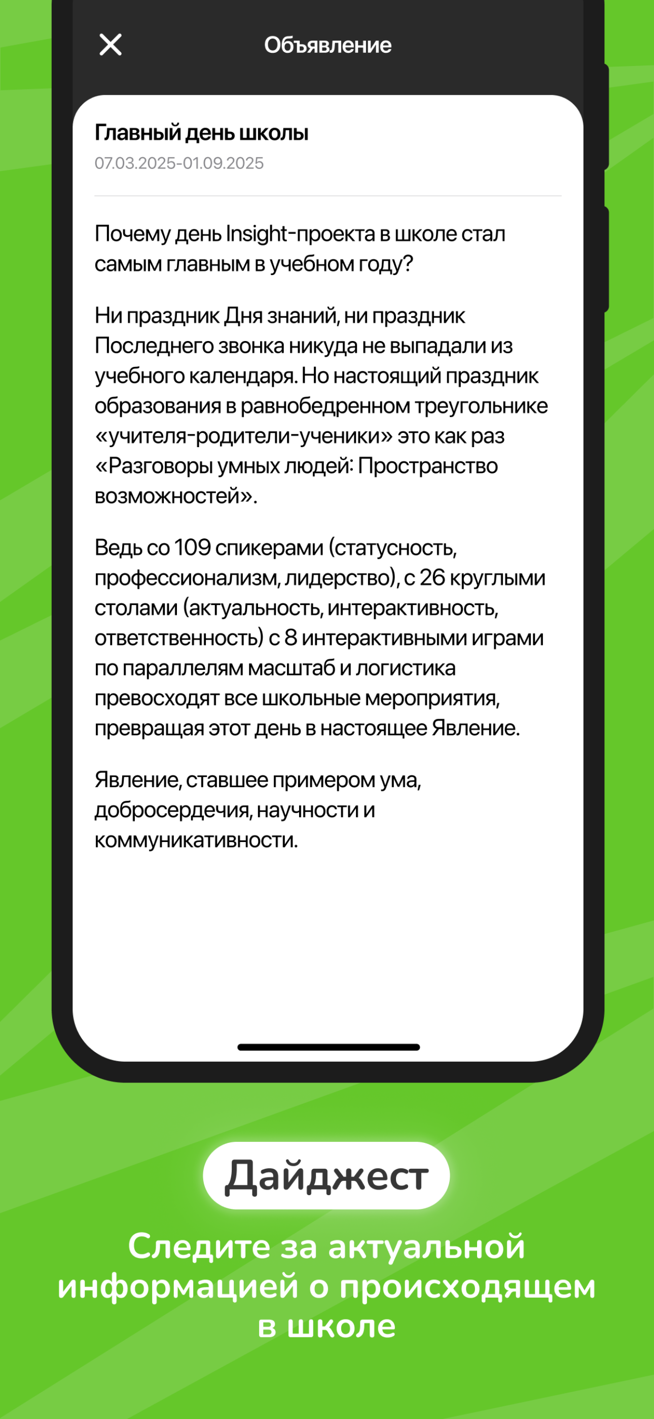 Дневник WideSchool