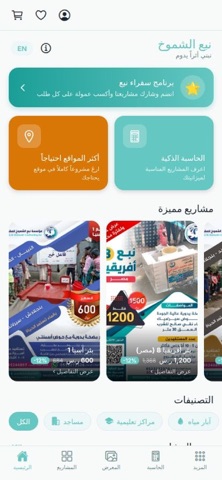 Naba al Shomokh iPhone screenshot