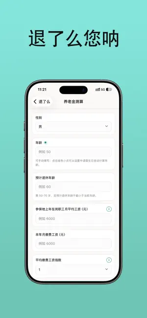 退了么您呐 screenshot 3