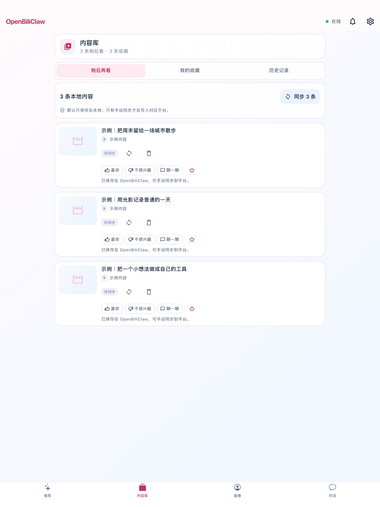 Screenshot 6 of OpenBiliClaw