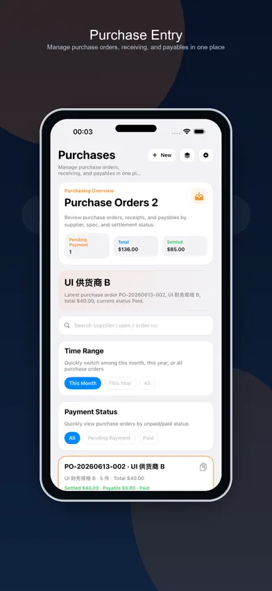 货账通 - Inventory & Ledger screenshot 2