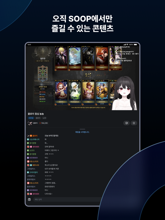 SOOP - Live Streaming iPad screenshot 6 - Entertainment app