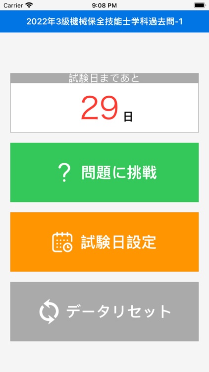 2022年3級機械保全技能士学科過去問-1