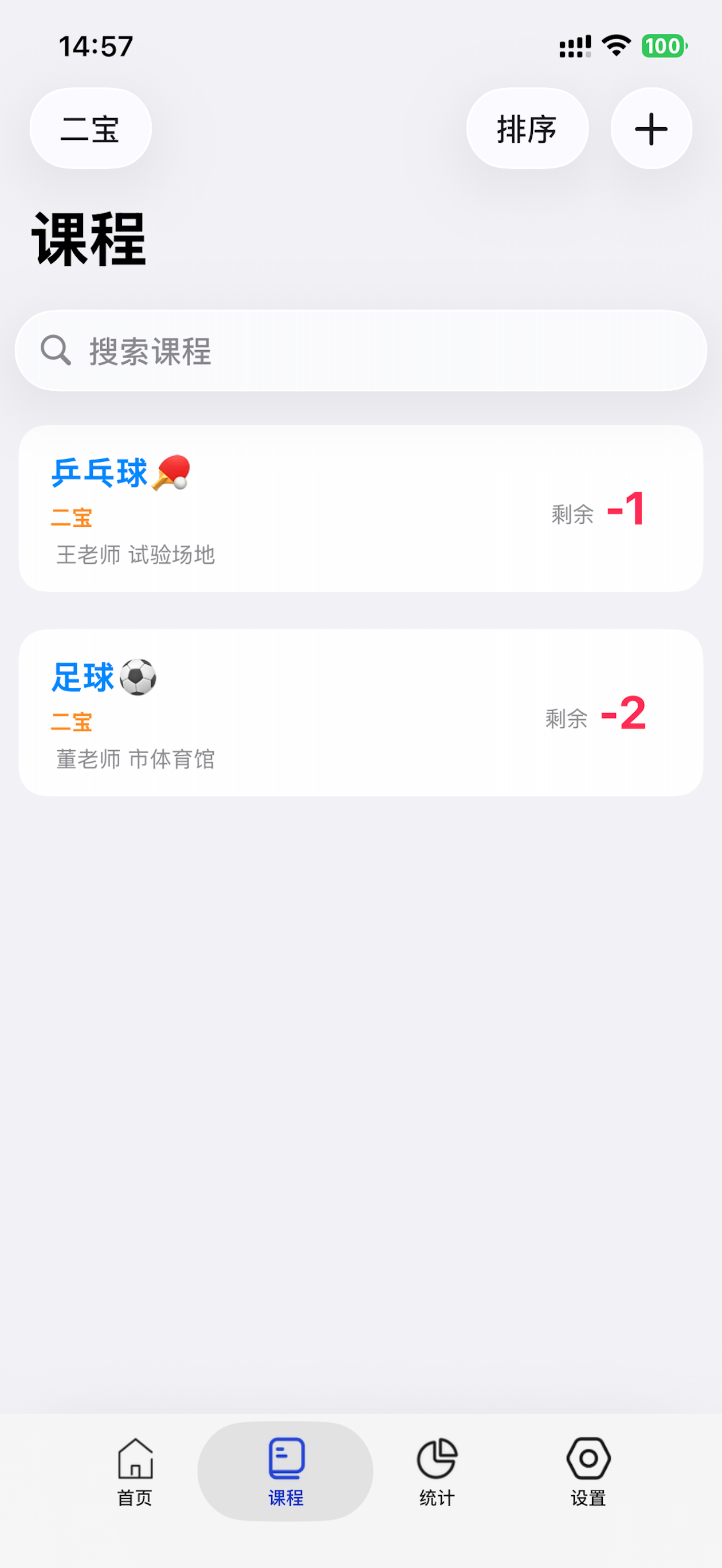 记课时-上课打卡兴趣班课程管理 screenshot 5