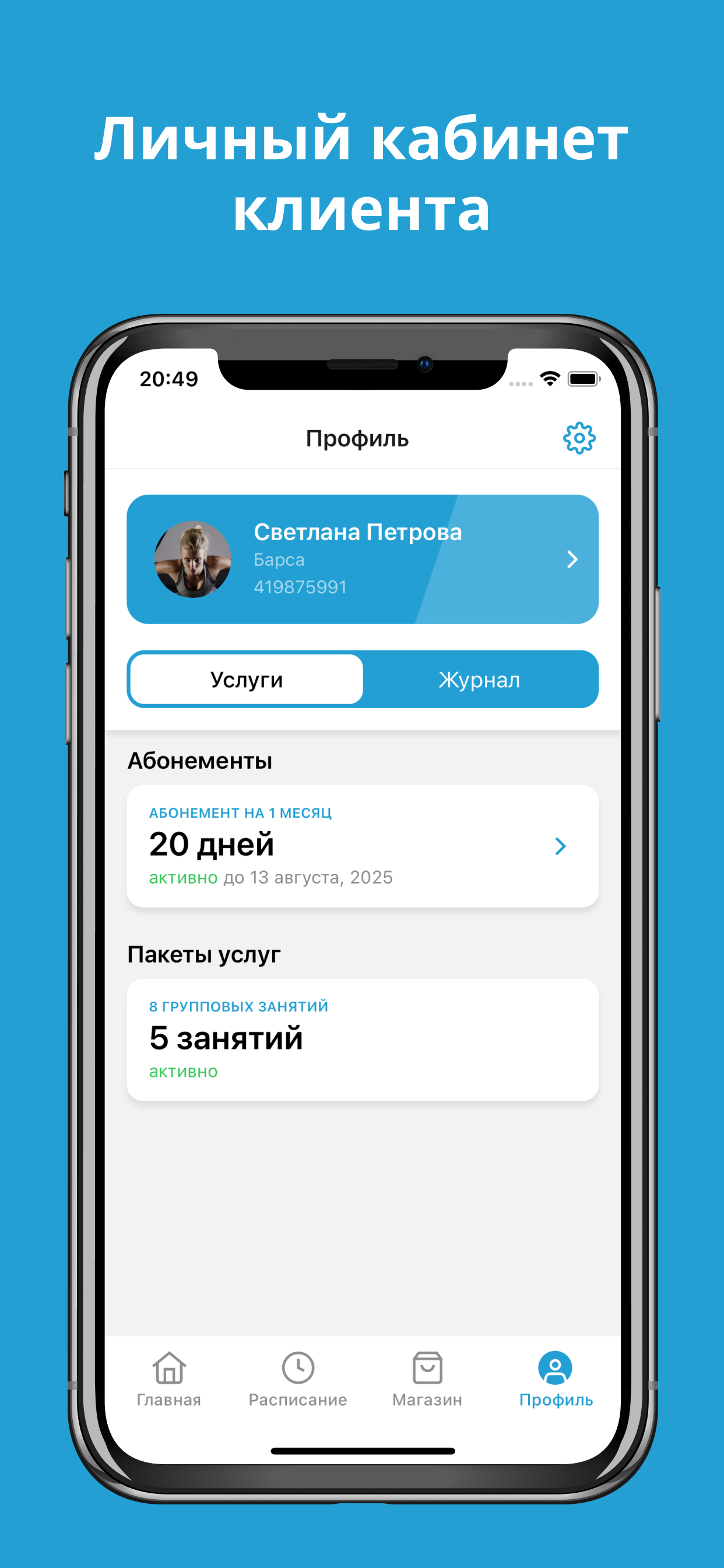 ФК Барса screenshot 3