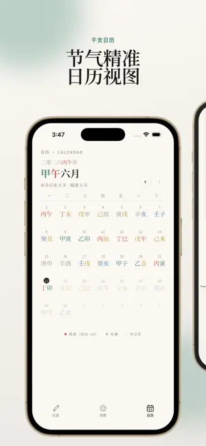 Ganzhi Diary screenshot 3