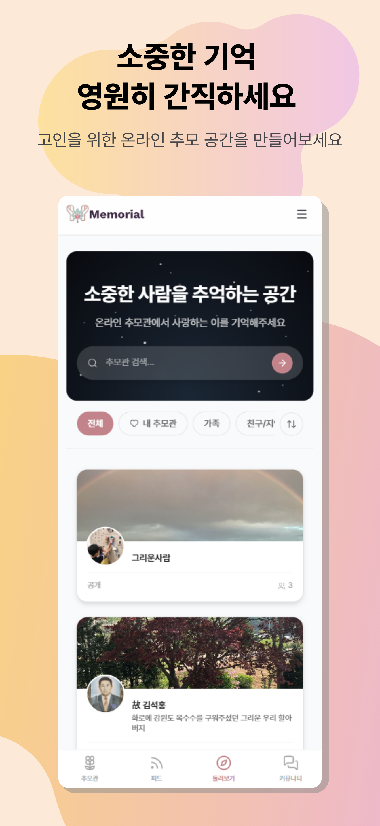 메모리얼