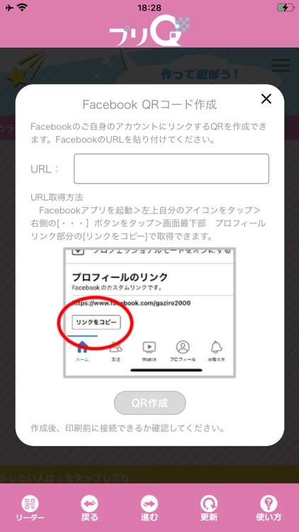 QRコード作成・シール印刷アプリ『プリQ』 screenshot-4