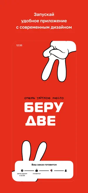 Беру Две · Доставка еды screenshot 1