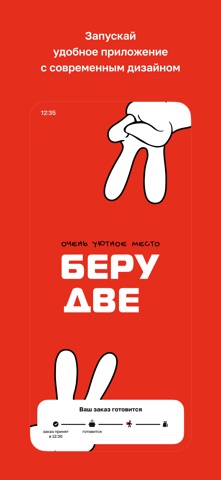 Беру Две · Доставка еды screenshot