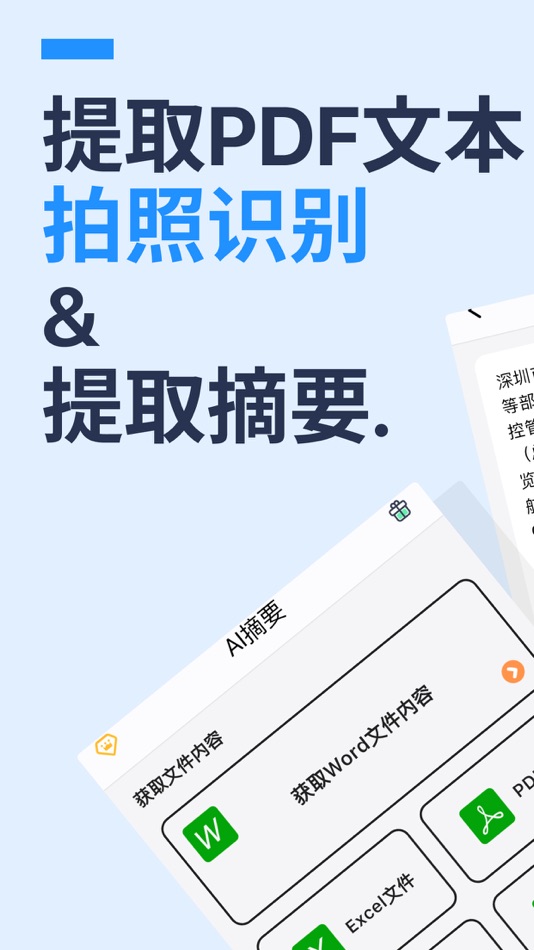 #1. AI摘要-全能扫描,图片识别,创作星 (iOS) 由: 翠萍 张