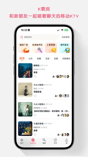 K歌达人-全民互动的唱歌软件 screenshot 1