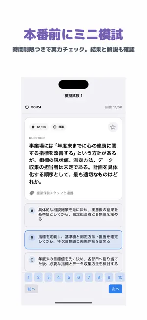 メンタルヘルス・マネジメント検定試験 I種 screenshot 4