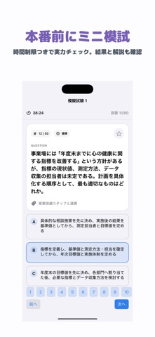 メンタルヘルス・マネジメント検定試験 I種 screenshot