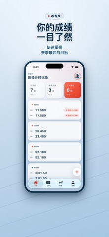 田径计时记录 screenshot